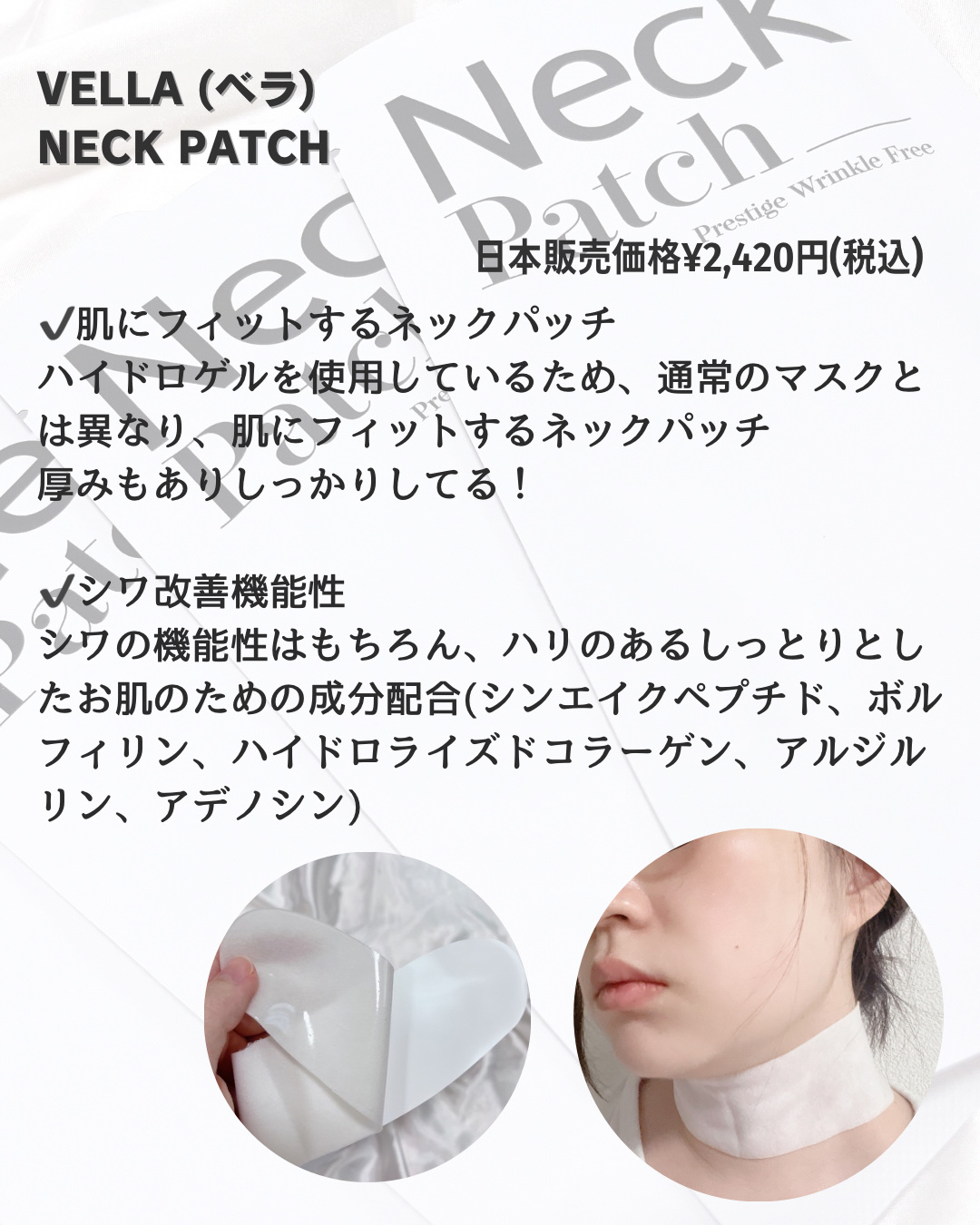 ベラ ネックパッチ/VELLA/シートマスク・パックを使ったクチコミ（2枚目）