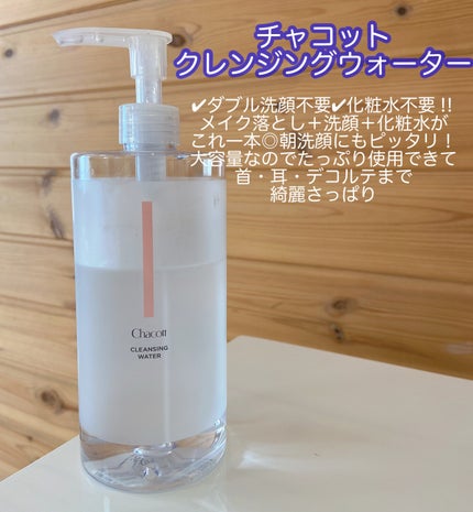 クレンジングウォーター/チャコット・コスメティクス/クレンジングウォーターを使ったクチコミ(1枚目)