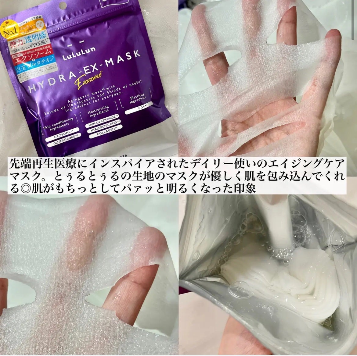 ルルルン ハイドラ EX マスク/ルルルン/シートマスク・パックを使ったクチコミ(2枚目)