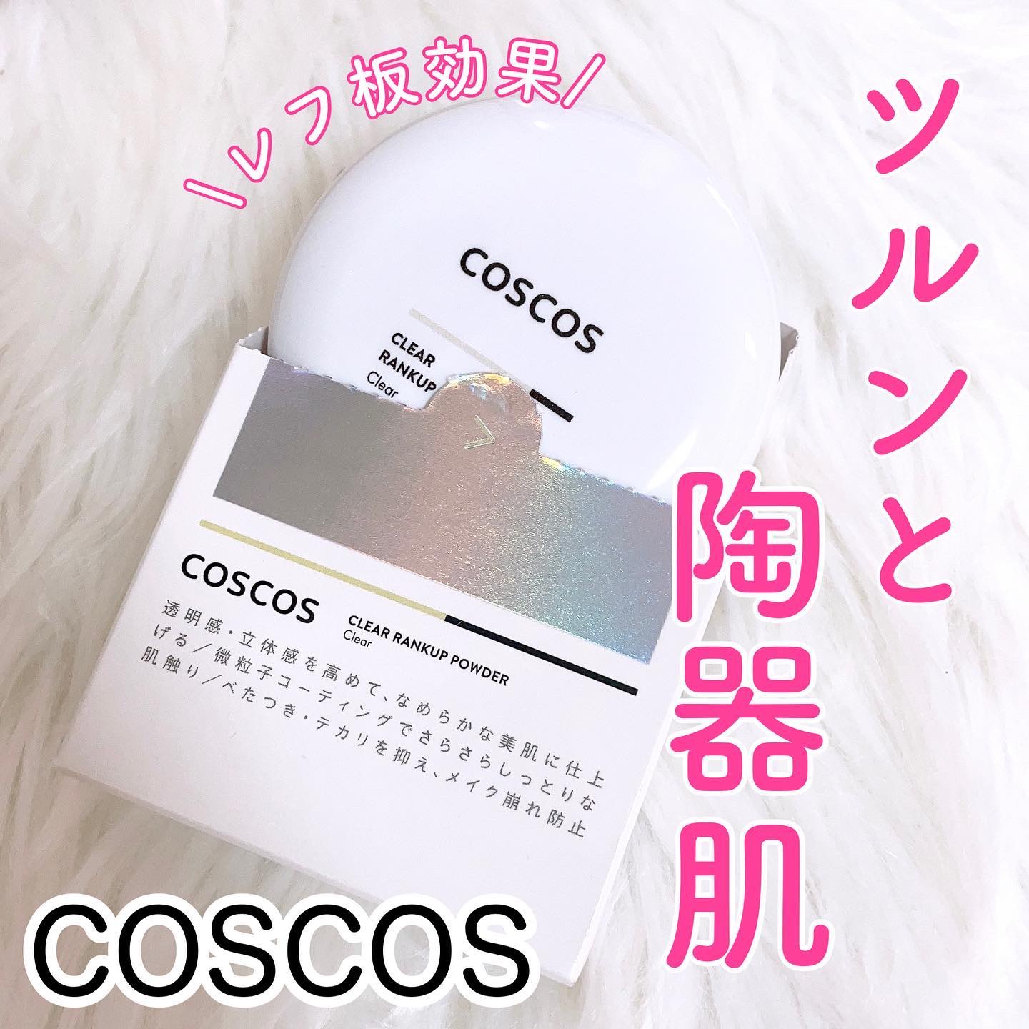 クリアランクアップパウダー/COSCOS/プレストパウダーを使ったクチコミ（1枚目）
