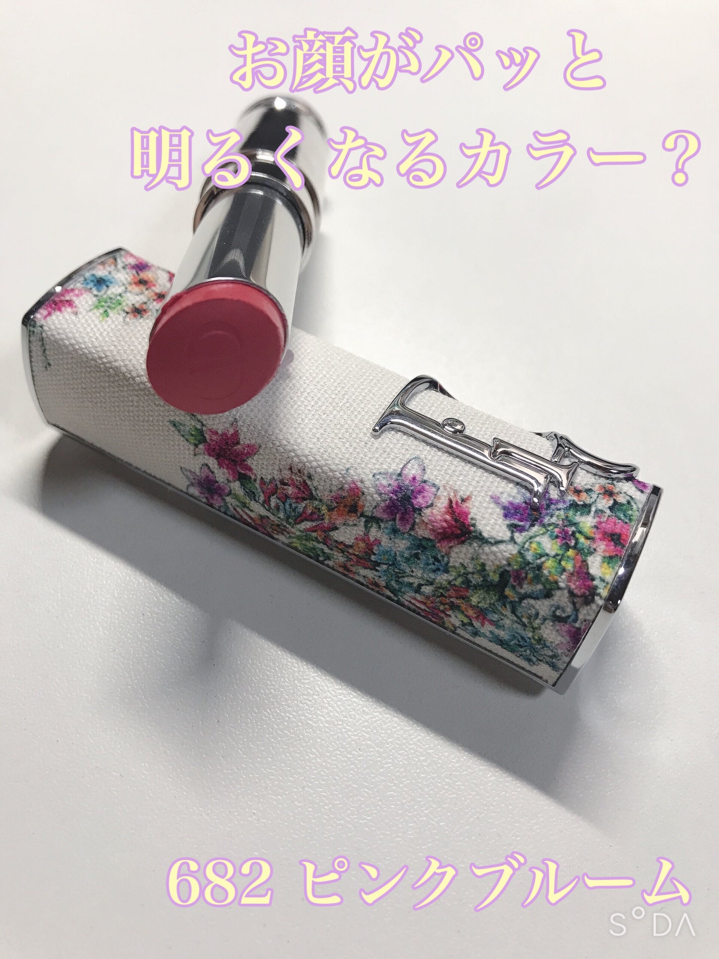 ディオール アディクト リップスティック/Dior/口紅を使ったクチコミ(1枚目)