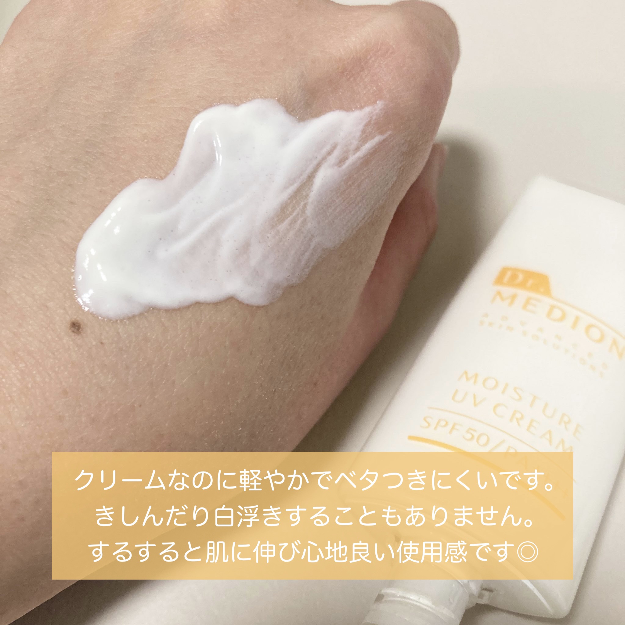 モイスチャーＵＶクリーム/ドクターメディオン/日焼け止め・UVケアを使ったクチコミ（2枚目）