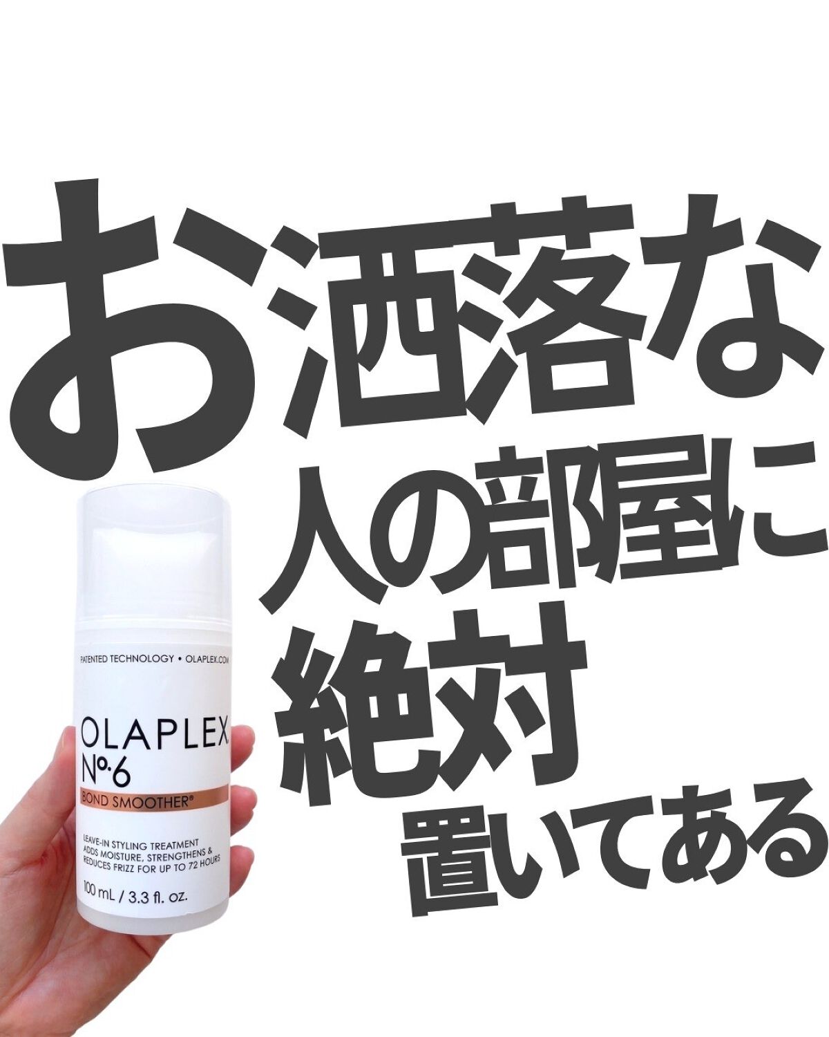 No.6 ボンドスムーサー/オラプレックス/ヘアミルクを使ったクチコミ(1枚目)