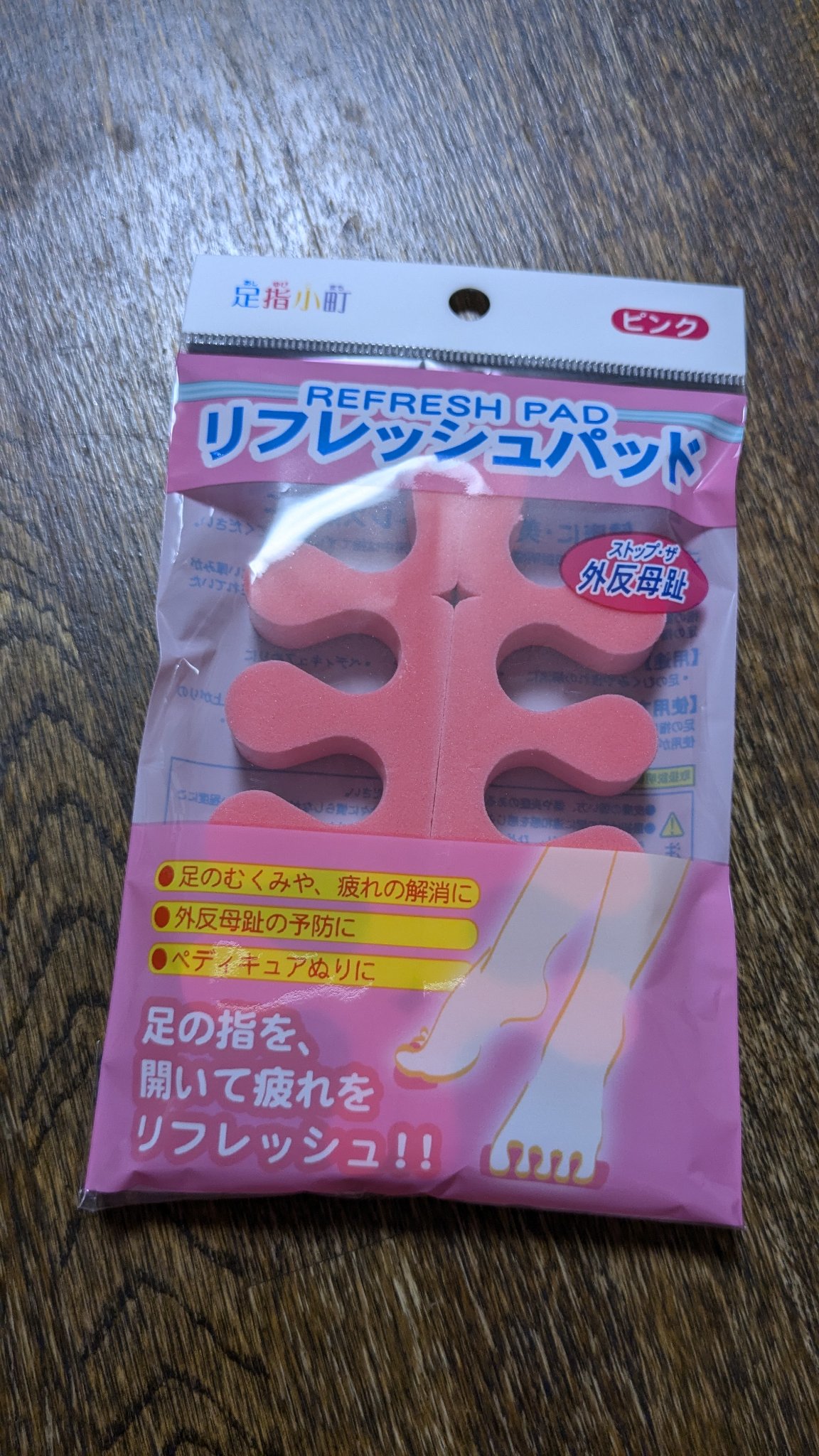 リフレッシュパッド/足指小町/その他を使ったクチコミ（1枚目）