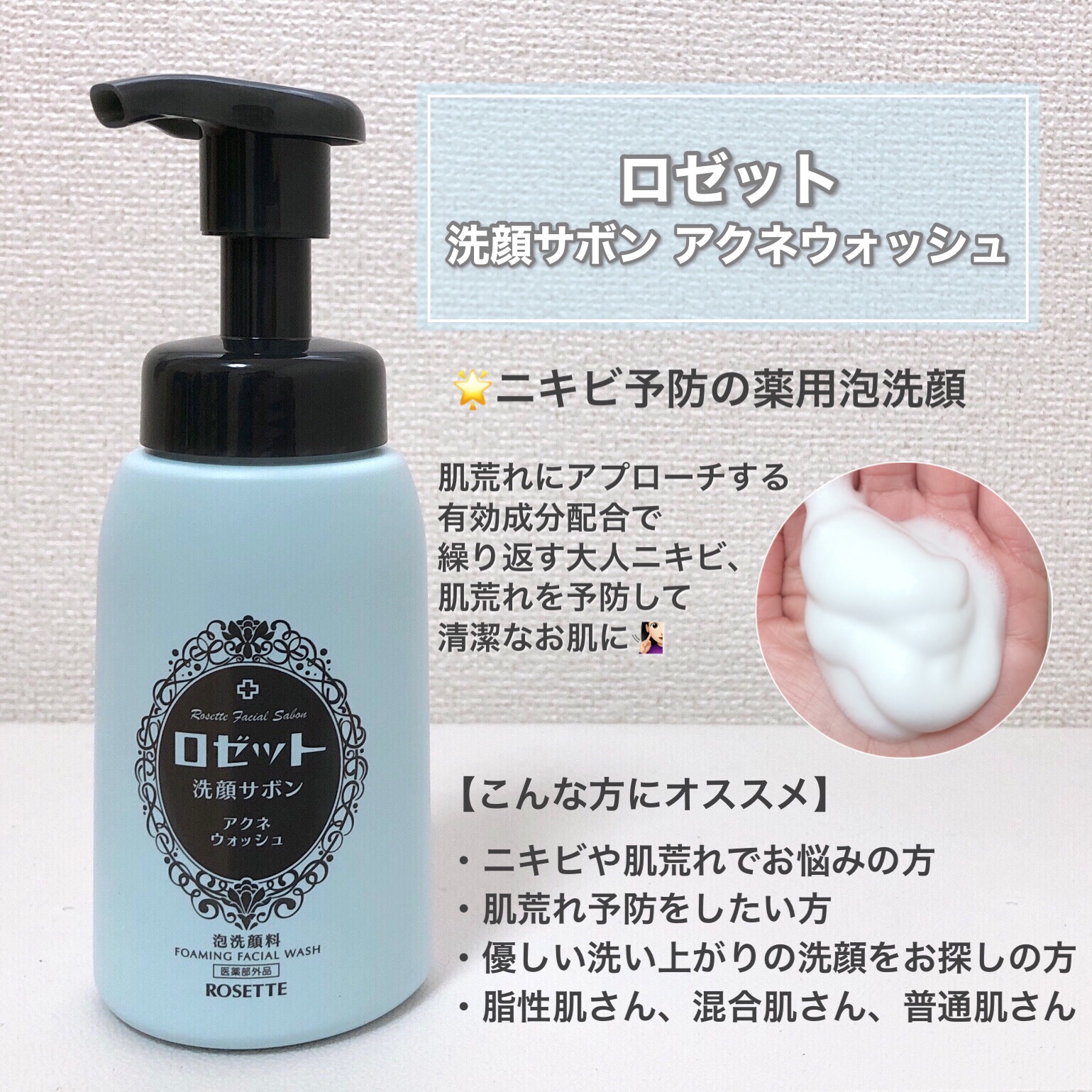 ロゼット洗顔サボン アクネウォッシュ【医薬部外品】[泡洗顔料]/ロゼット/泡洗顔を使ったクチコミ（2枚目）