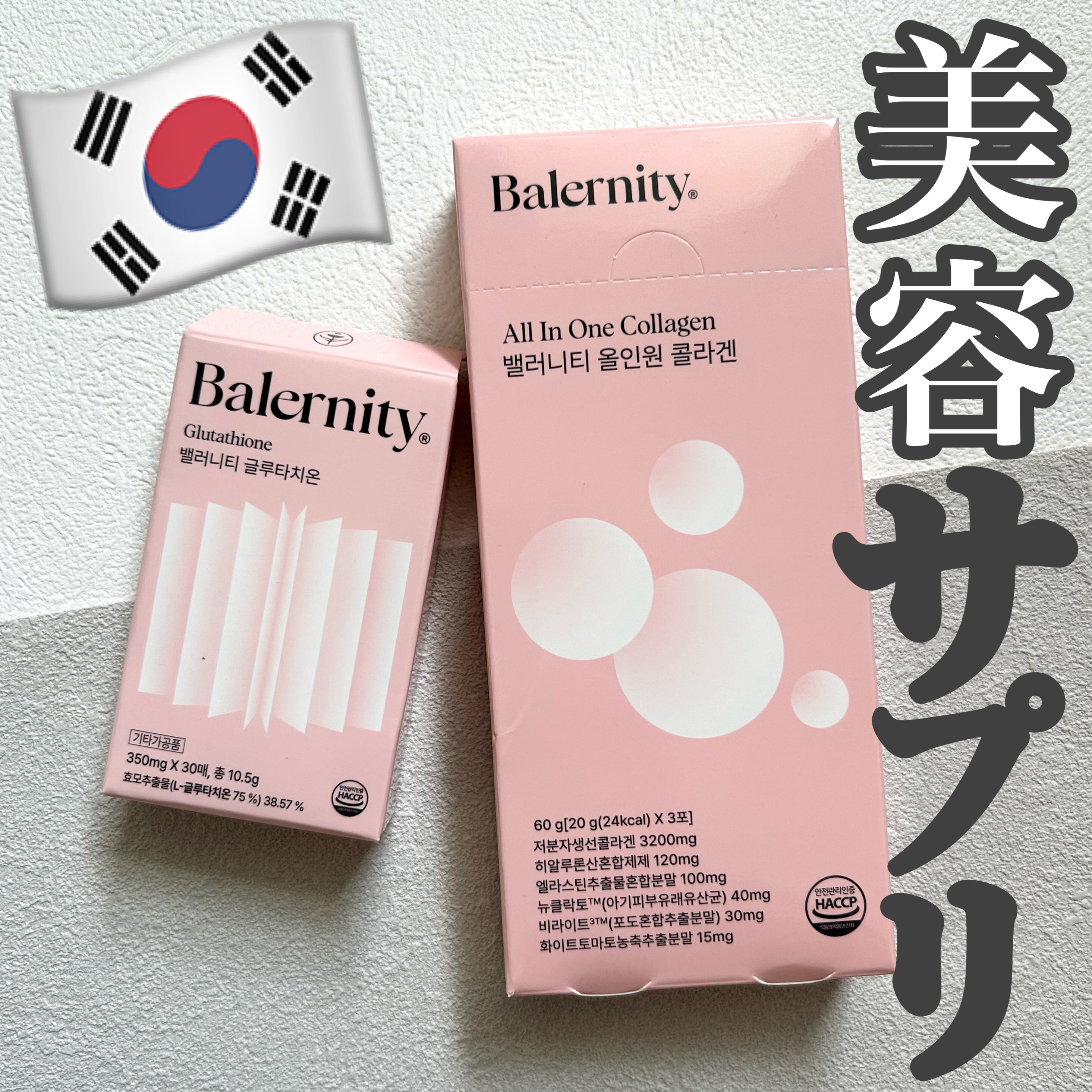 オールインワンコラーゲン/Balernity/美容サプリメントを使ったクチコミ（1枚目）