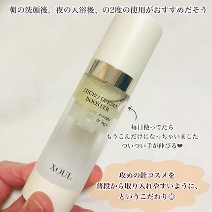マイクロダーマブースター/XOUL/美容液を使ったクチコミ(5枚目)