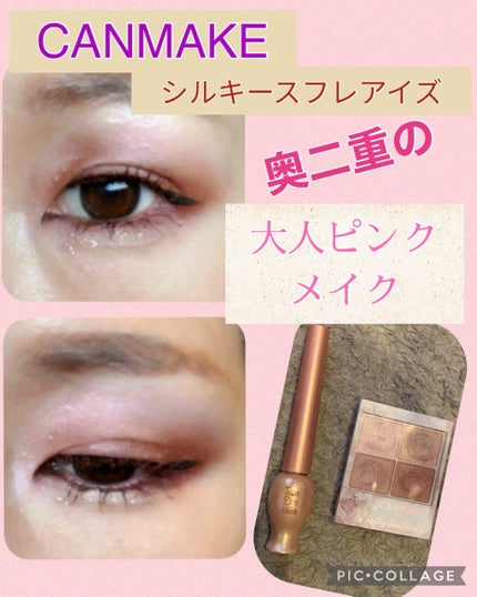 シルキースフレアイズ/キャンメイク/アイシャドウパレットを使ったクチコミ(1枚目)