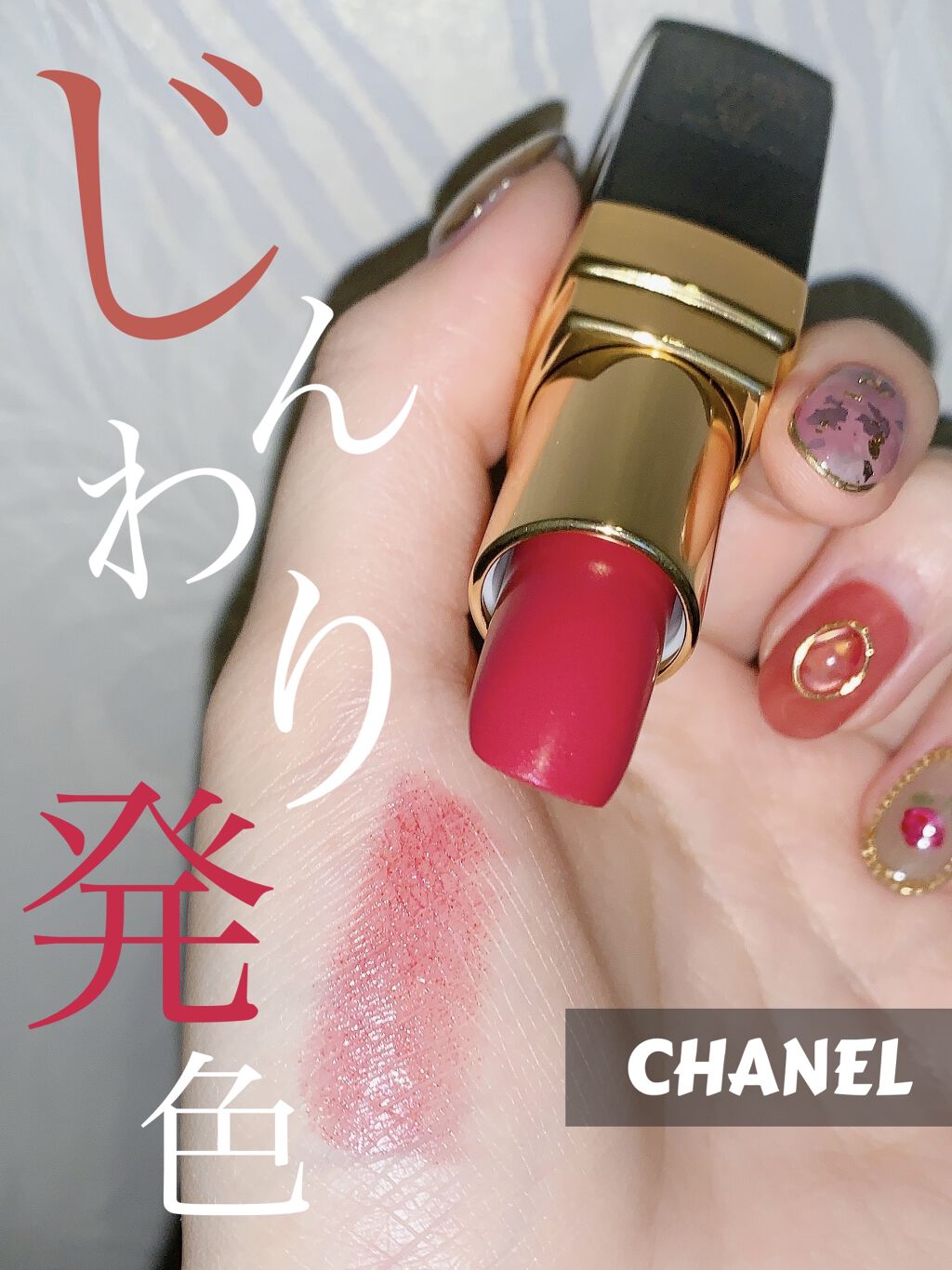 ルージュ ココ/CHANEL/口紅を使ったクチコミ（1枚目）