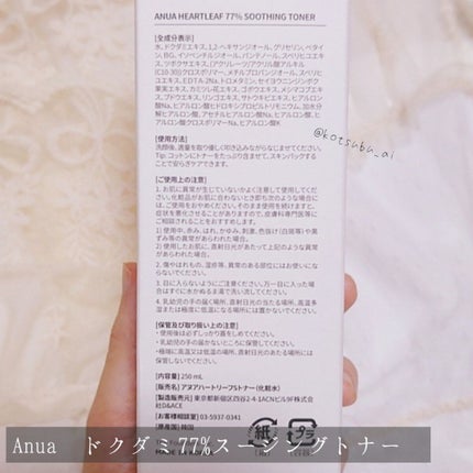 ドクダミ 77 スージングトナー/Anua/化粧水を使ったクチコミ(7枚目)