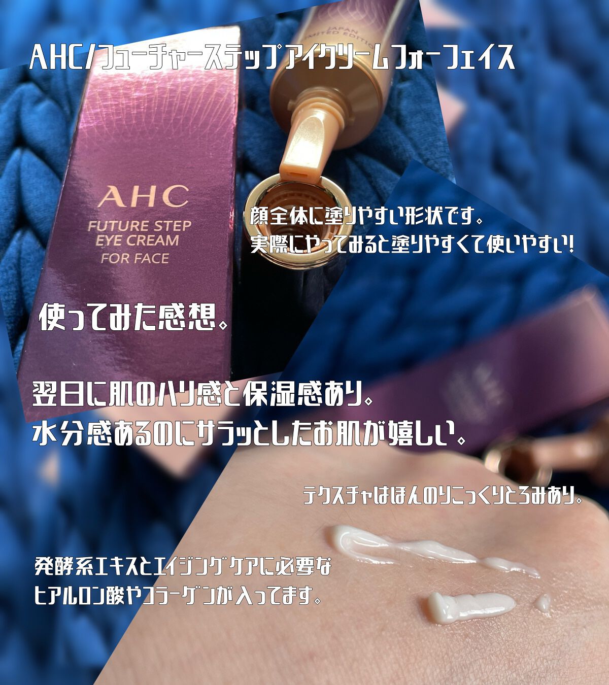 エイジレス リアル アイクリーム フォーフェイス/AHC/アイケア・アイクリームを使ったクチコミ(2枚目)