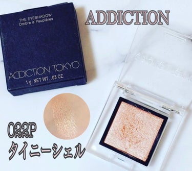 ADDICTION アディクション ザ アイシャドウ パールのクチコミ「♠
ザアイシャドウ／ADDICTION
♠
タイニーシェルを購入しました⸜⸜ ♡ ⸝
細かいパ.....」（1枚目）