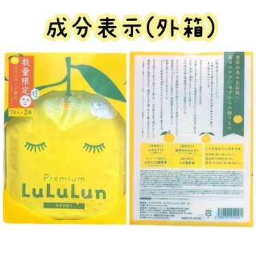 プレミアムルルルン 柚子（ゆずの香り）/ルルルン/シートマスク・パックを使ったクチコミ（6枚目）