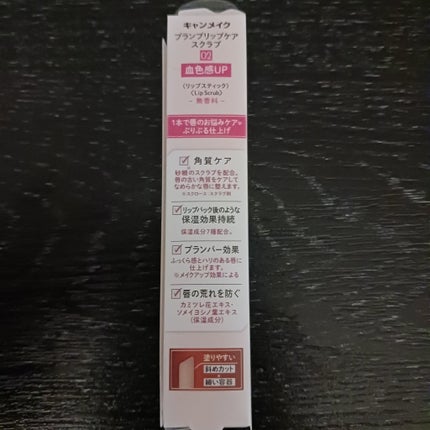 プランプリップケアスクラブ/キャンメイク/リップスクラブを使ったクチコミ(2枚目)