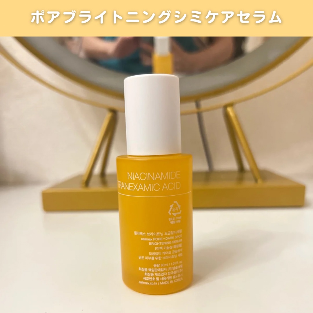 ポア ブライトニング シミケアセラム/celimax/美容液を使ったクチコミ（2枚目）