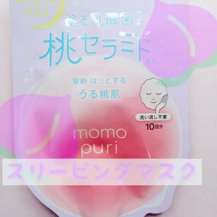 ももぷり フレッシュバブルパック/ももぷり/洗い流すパック・マスクを使ったクチコミ(6枚目)