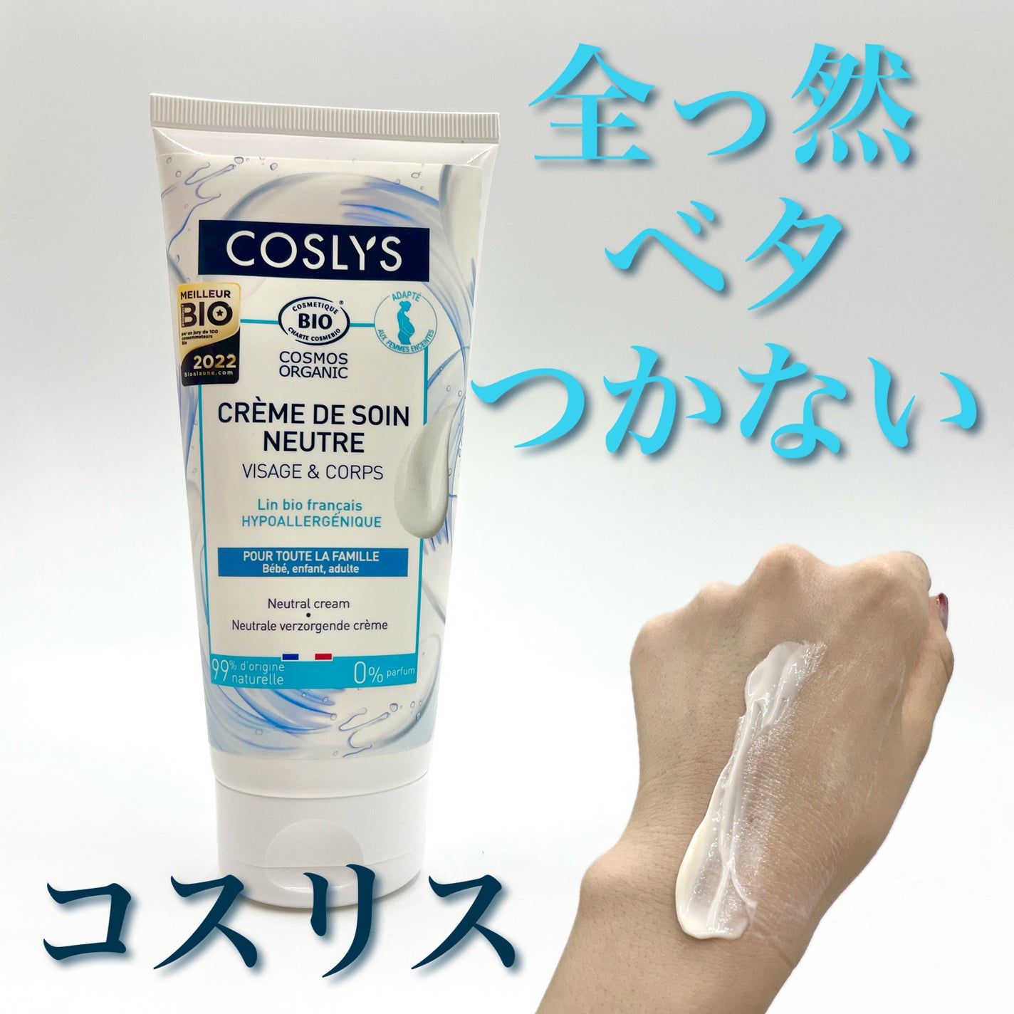 ニュートラルボディ&フェイスクリーム/コスリス/ボディクリームを使ったクチコミ(2枚目)