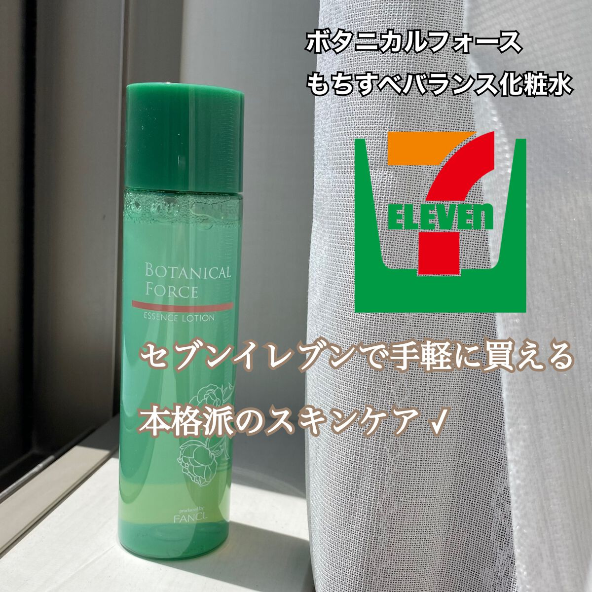 もちすべバランス化粧水/ボタニカルフォース/化粧水を使ったクチコミ（1枚目）