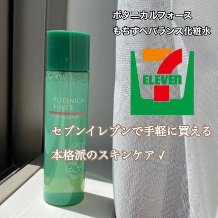 もちすべバランス化粧水/ボタニカルフォース/化粧水を使ったクチコミ(1枚目)