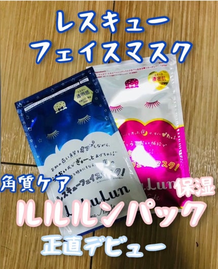 ルルルンワンナイト レスキュー角質オフ/ルルルン/シートマスク・パックを使ったクチコミ(1枚目)