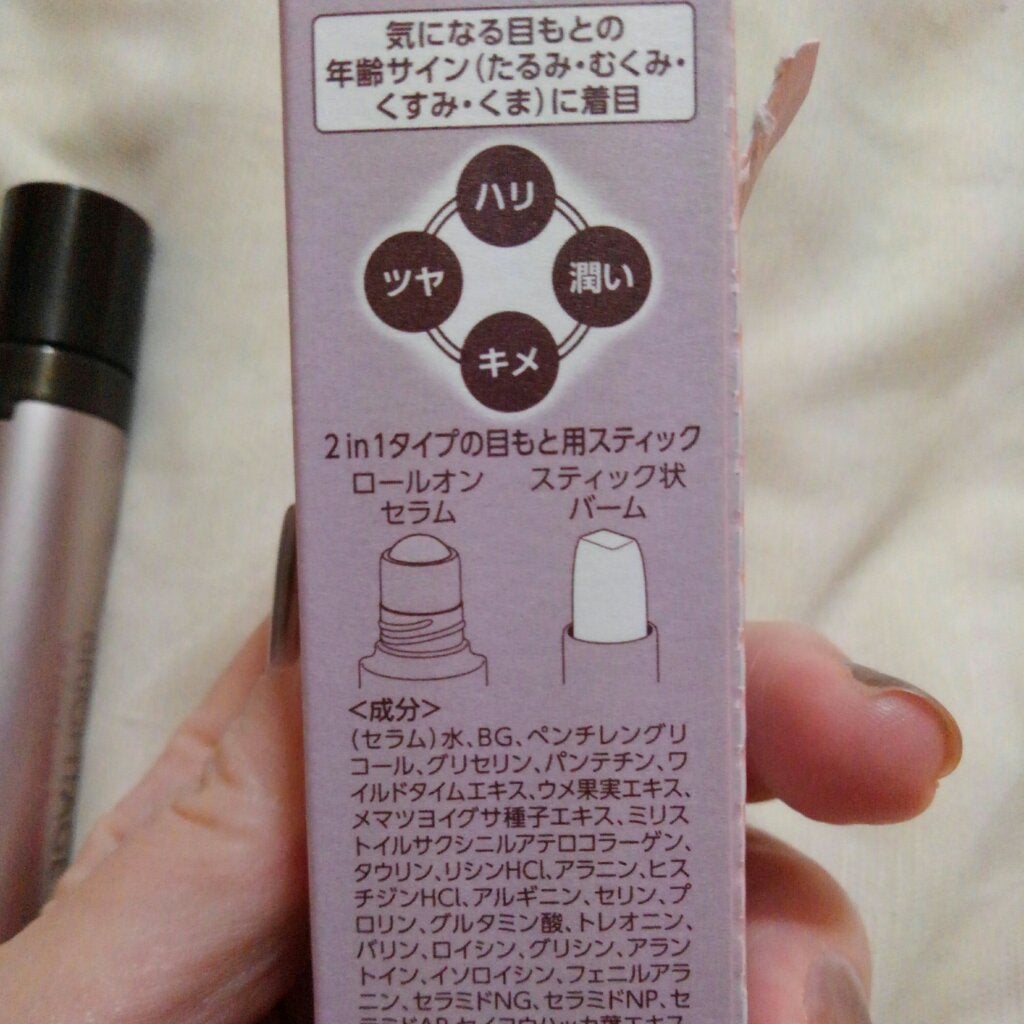 アイゾーン ダブルリバイタライザー/BRIGHTAGE/アイケア・アイクリームを使ったクチコミ(8枚目)