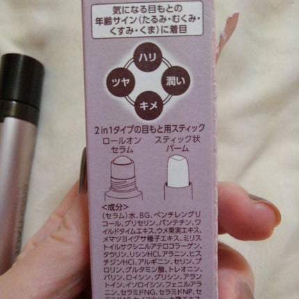 アイゾーン ダブルリバイタライザー/BRIGHTAGE/アイケア・アイクリームを使ったクチコミ(8枚目)