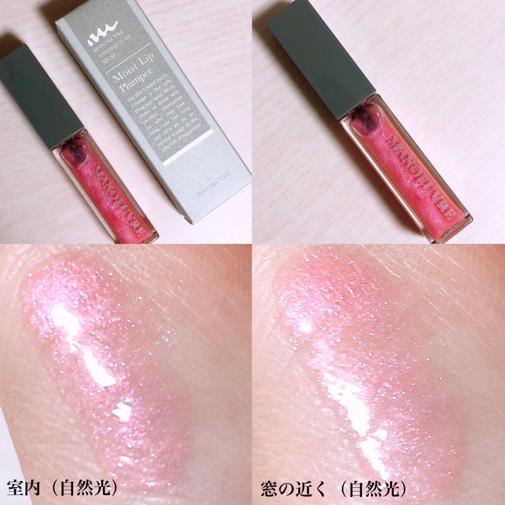 モイストリッププランパー/MANOEUVRE(マヌーブル)/リッププランパーを使ったクチコミ(2枚目)