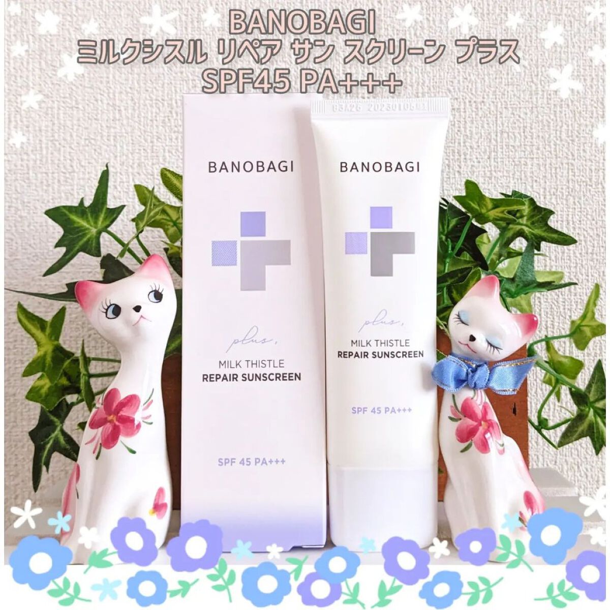 ミルクシスルリペアシカサンスクリーンプラス/BANOBAGI/日焼け止めミルクを使ったクチコミ（1枚目）