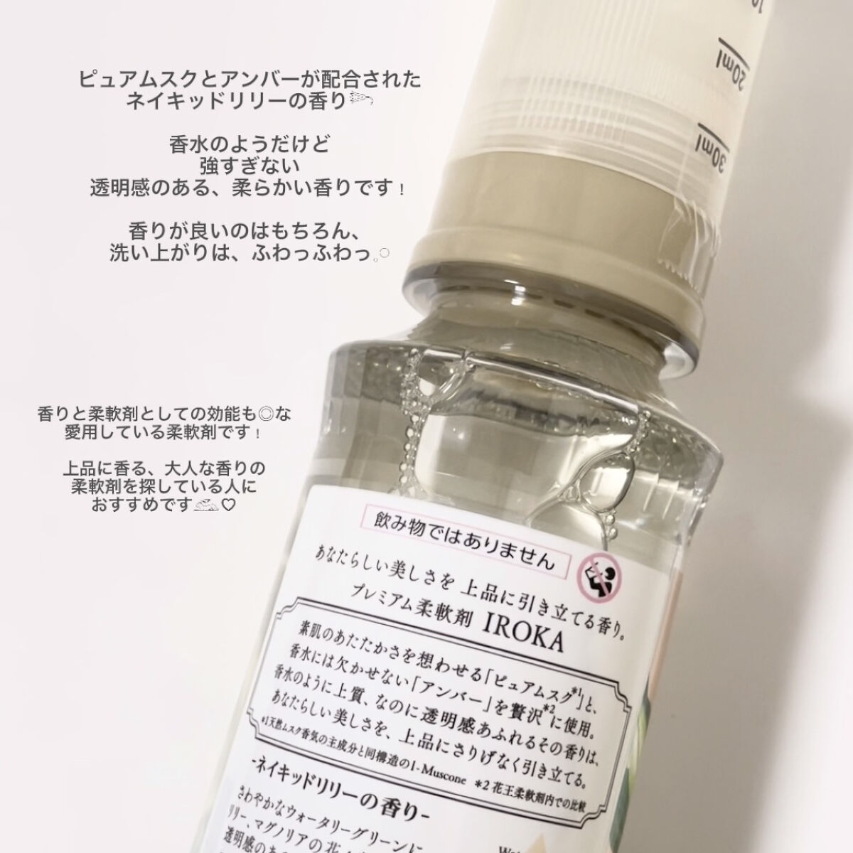 プレミアム柔軟剤 IROKA ネイキッドリリーの香り 本体 540ml/IROKA/柔軟剤を使ったクチコミ（3枚目）