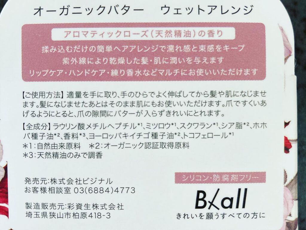 オーガニックバター ウェットアレンジ/AROMA KIFI/ヘアバームを使ったクチコミ(3枚目)