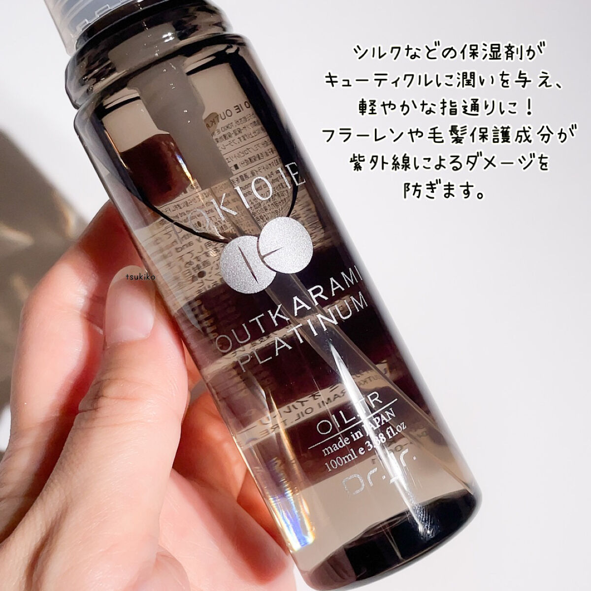 TOKIO IE OUTKARAMI OIL TREATMENT/TOKIO/ヘアオイルを使ったクチコミ（3枚目）