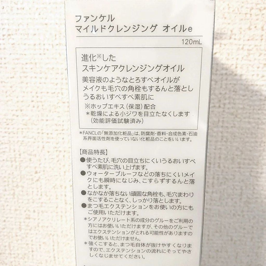 マイルドクレンジング オイル/ファンケル/オイルクレンジングを使ったクチコミ(2枚目)