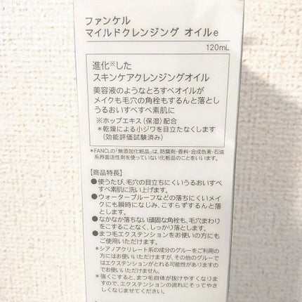 マイルドクレンジング オイル/ファンケル/オイルクレンジングを使ったクチコミ(2枚目)