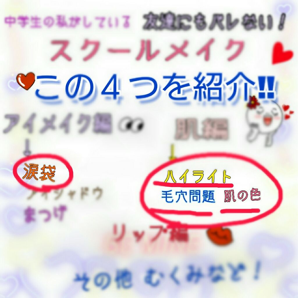 エスポルール コンシーラー&ハイライト/エスポルール/リキッドコンシーラーを使ったクチコミ（1枚目）