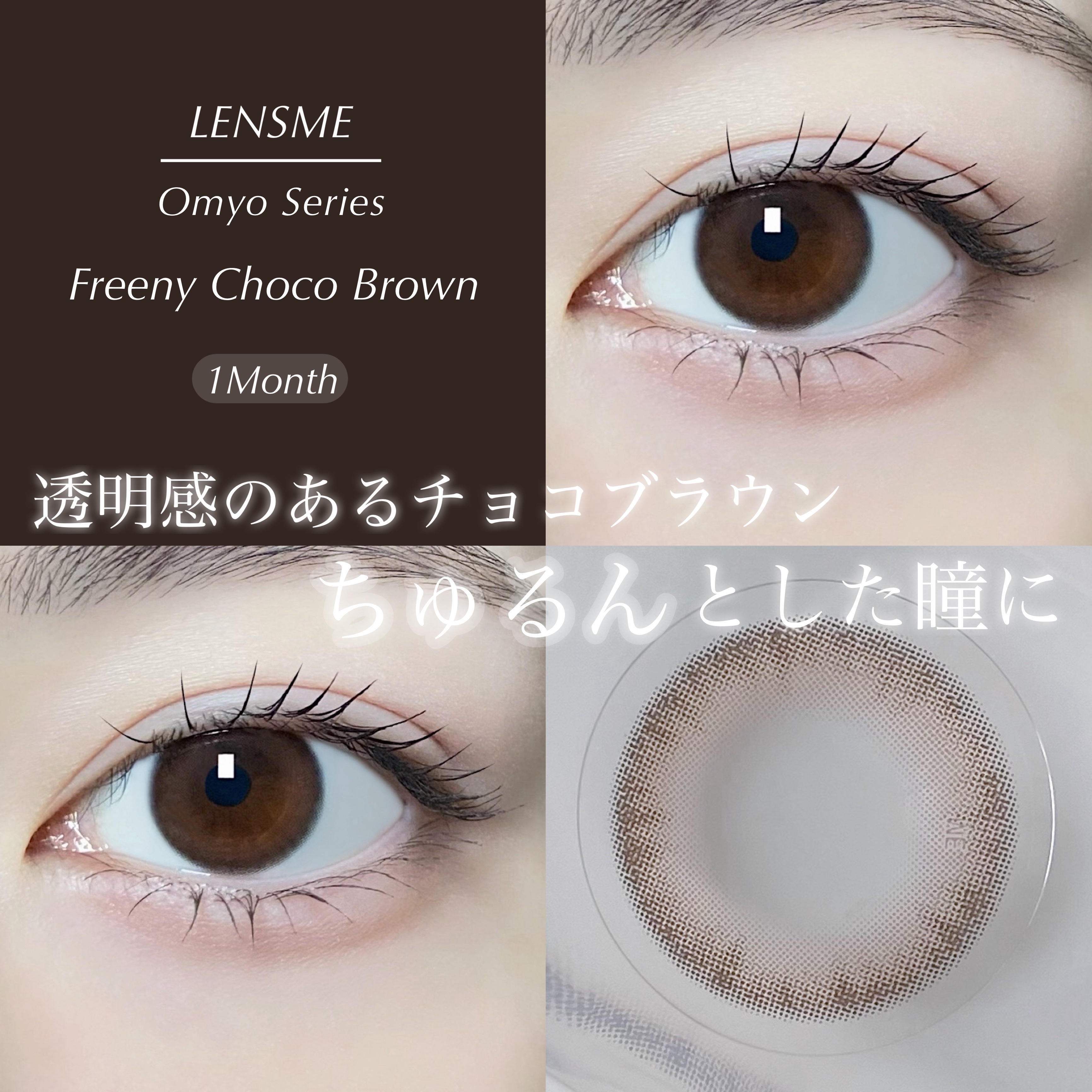 omyo/LENSME/カラーコンタクトレンズを使ったクチコミ（1枚目）