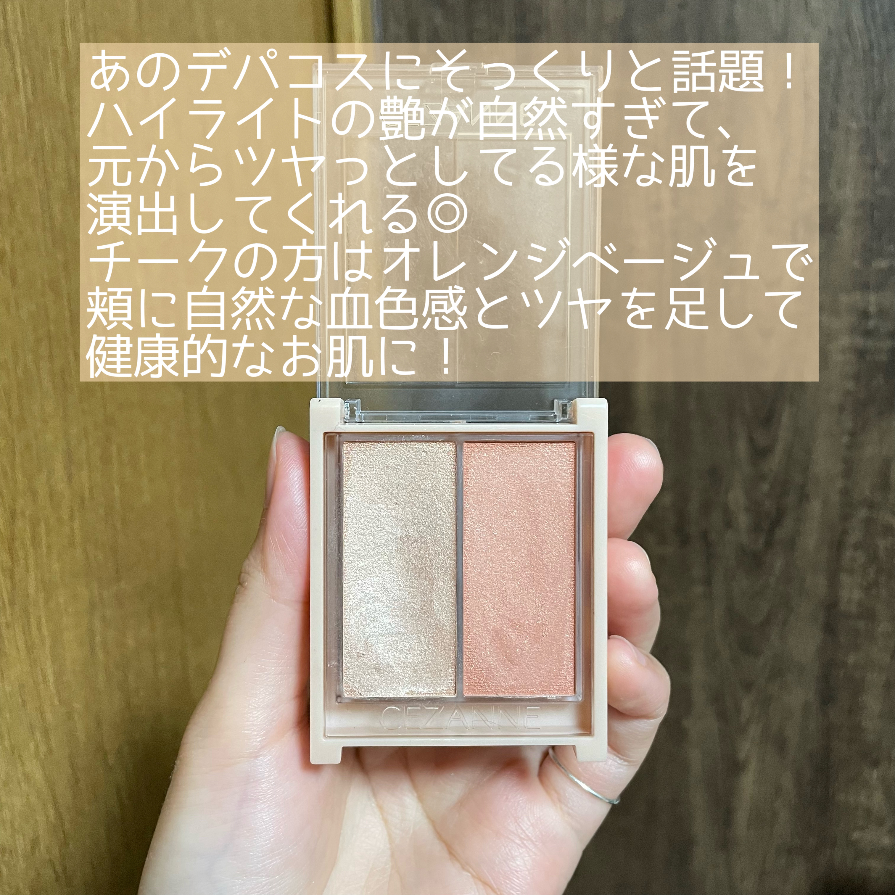 フェイスグロウカラー/CEZANNE/クリームハイライトを使ったクチコミ（3枚目）