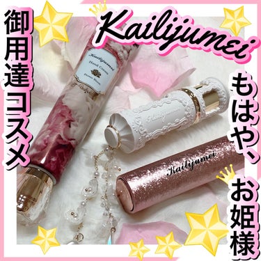 

JFラボメイクアドバイザー に選定していただきましてKailijumeiさまよりこちらのコスメをいただきました💎

【ブランド名】
Kailijumei

【商品名】
フラワーリップ 

カラー:日