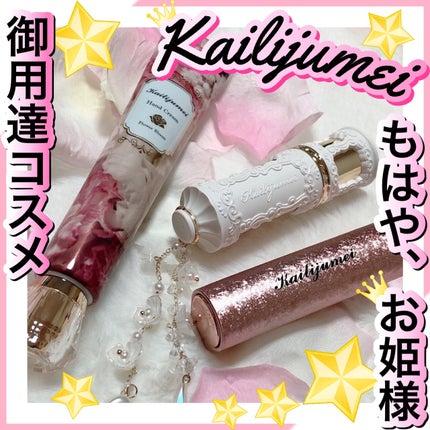 フラワーリップ 日本限定ピンクゴールドモデル/Kailijumei/口紅を使ったクチコミ(1枚目)