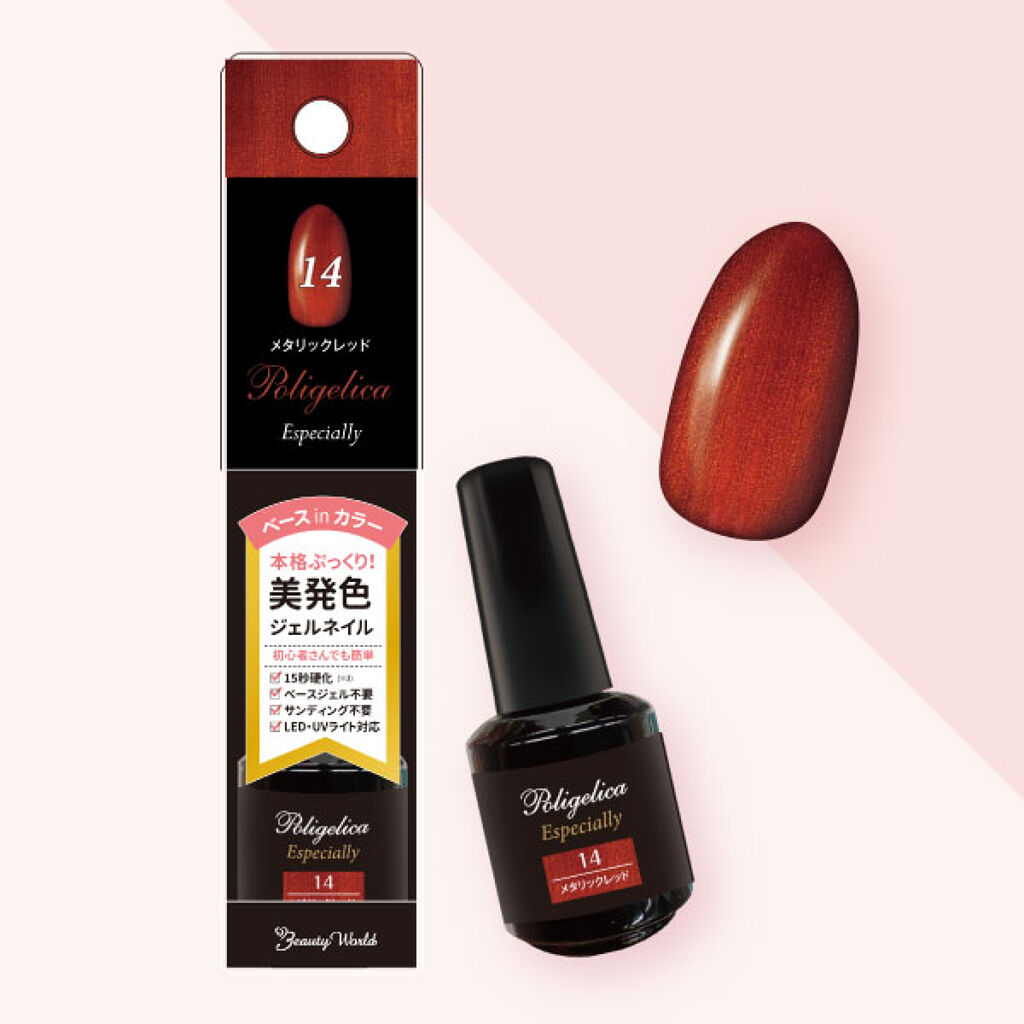 BWポリジェリカ エスペシャリー メタリックレッド