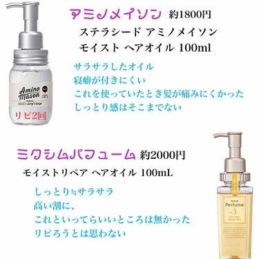 [旧商品]モイスト ヘアオイル/アミノメイソン/ヘアオイルを使ったクチコミ（3枚目）