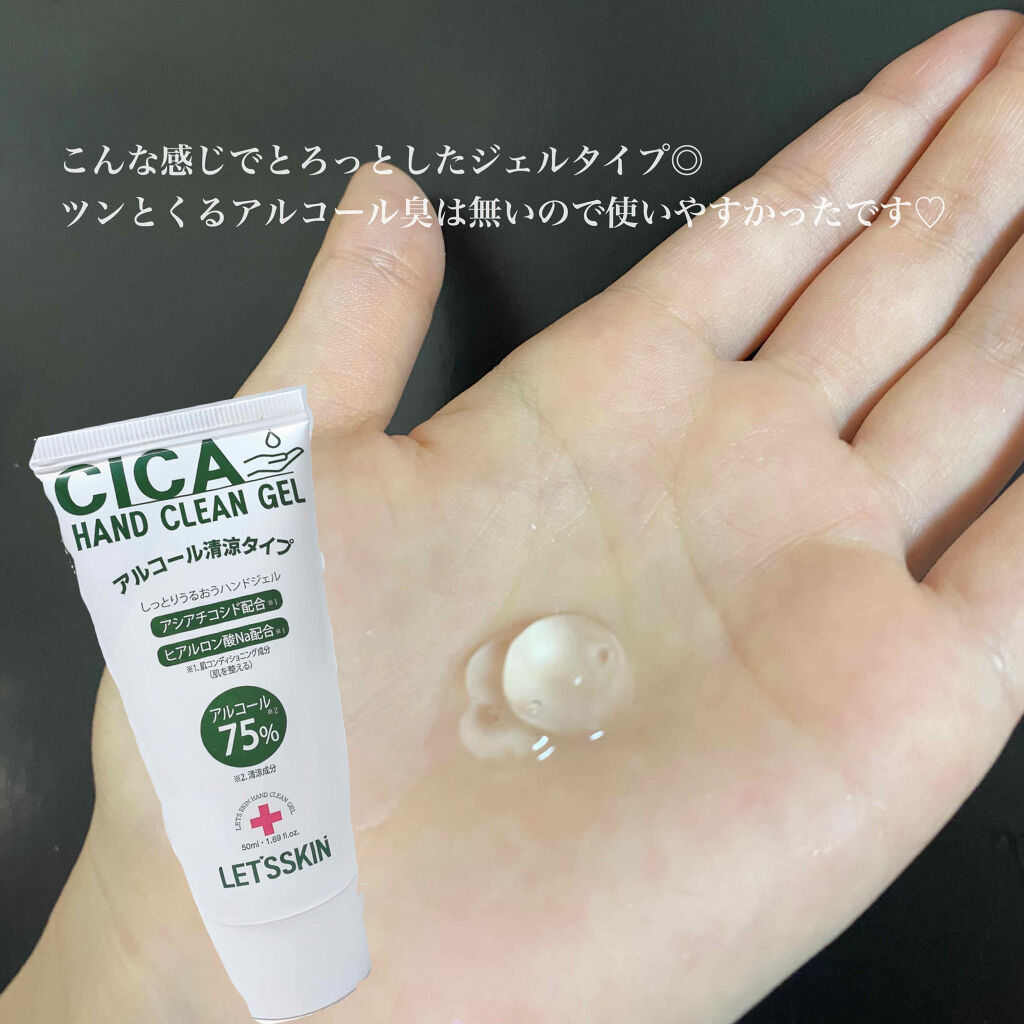 市場 Let's シカクリーンハンドジェル 5個セット Clean CICA Gel skin レッツスキン Hand 50ml