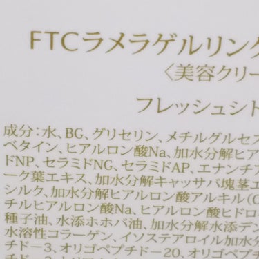 FTCラメラゲル スーパーモイスチャーFC/FTC/オールインワン化粧品を使ったクチコミ（3枚目）