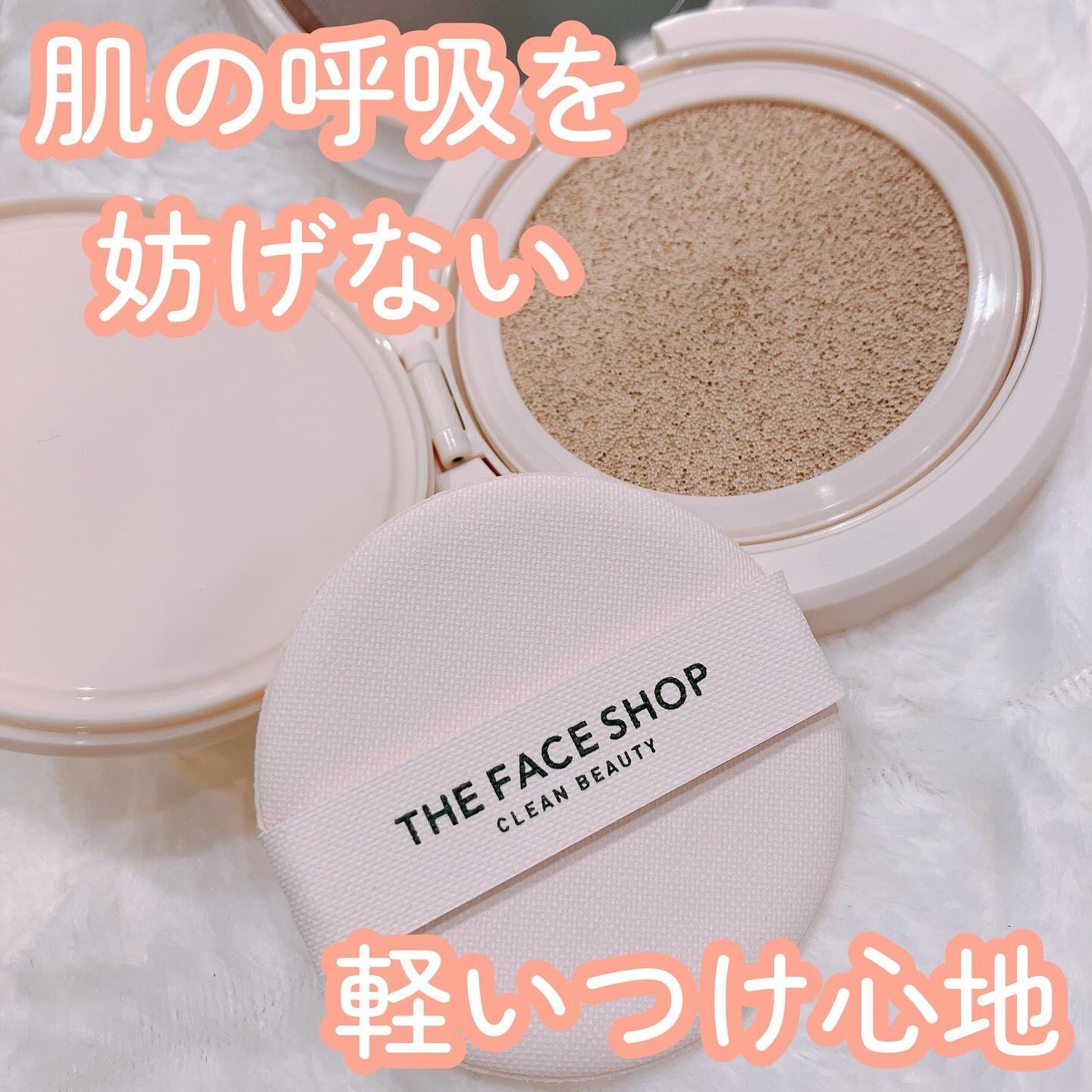 インクラスティングクッションファンデーション/THE FACE SHOP/クッションファンデーションを使ったクチコミ（1枚目）