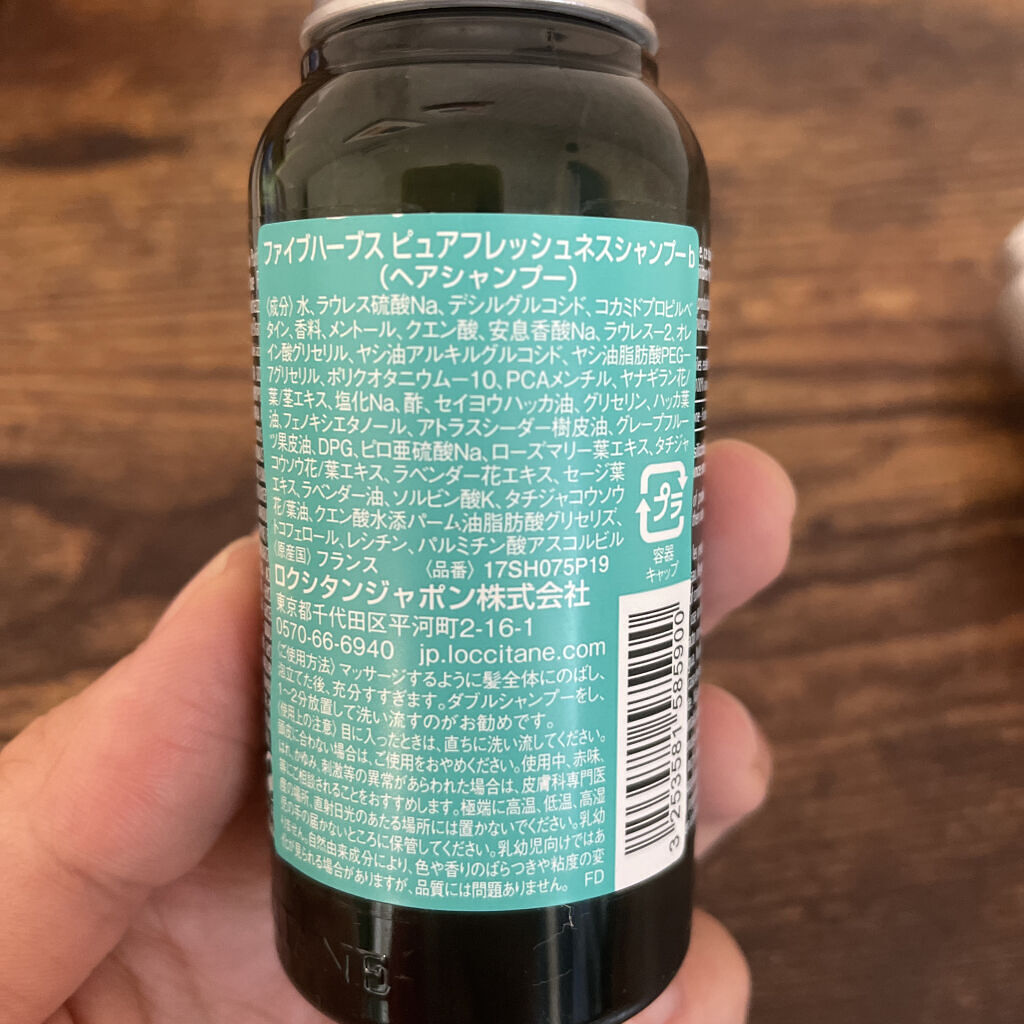 ファイブハーブス ピュアフレッシュネス シャンプー／コンディショナー/L'OCCITANE/市販シャンプーを使ったクチコミ（2枚目）
