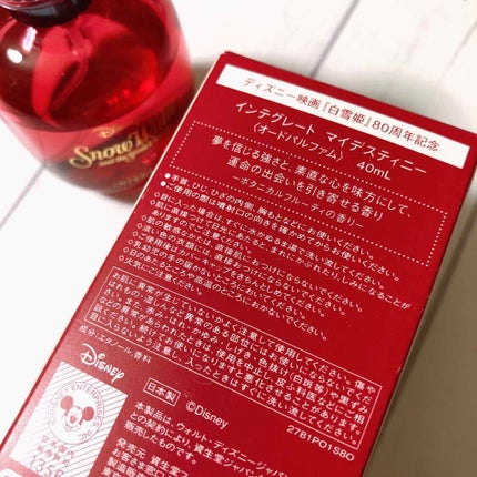 マイデスティニー/インテグレート/香水(レディース)を使ったクチコミ(4枚目)