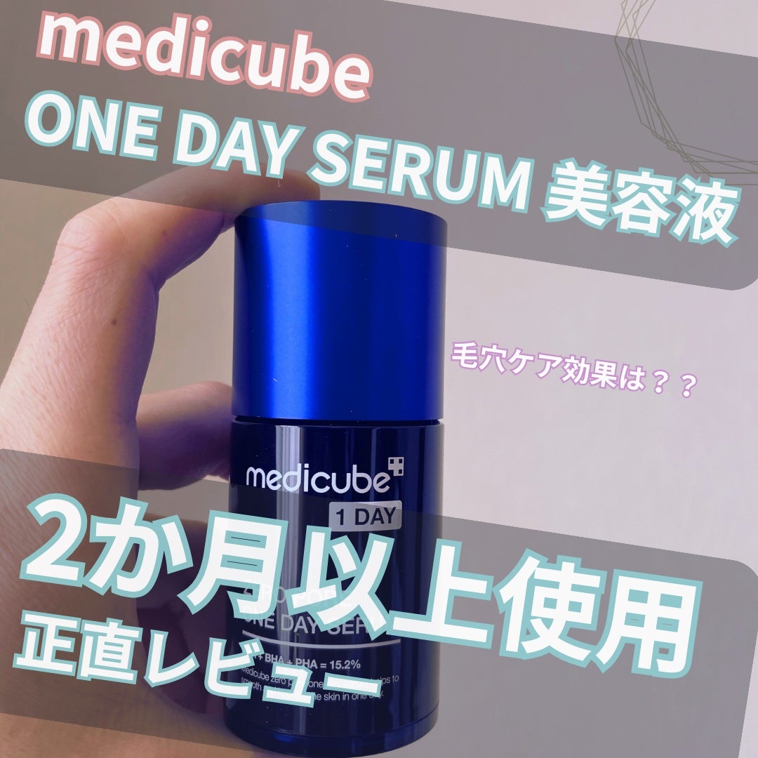 ゼロ毛穴1DAYセラム/MEDICUBE/美容液を使ったクチコミ(1枚目)