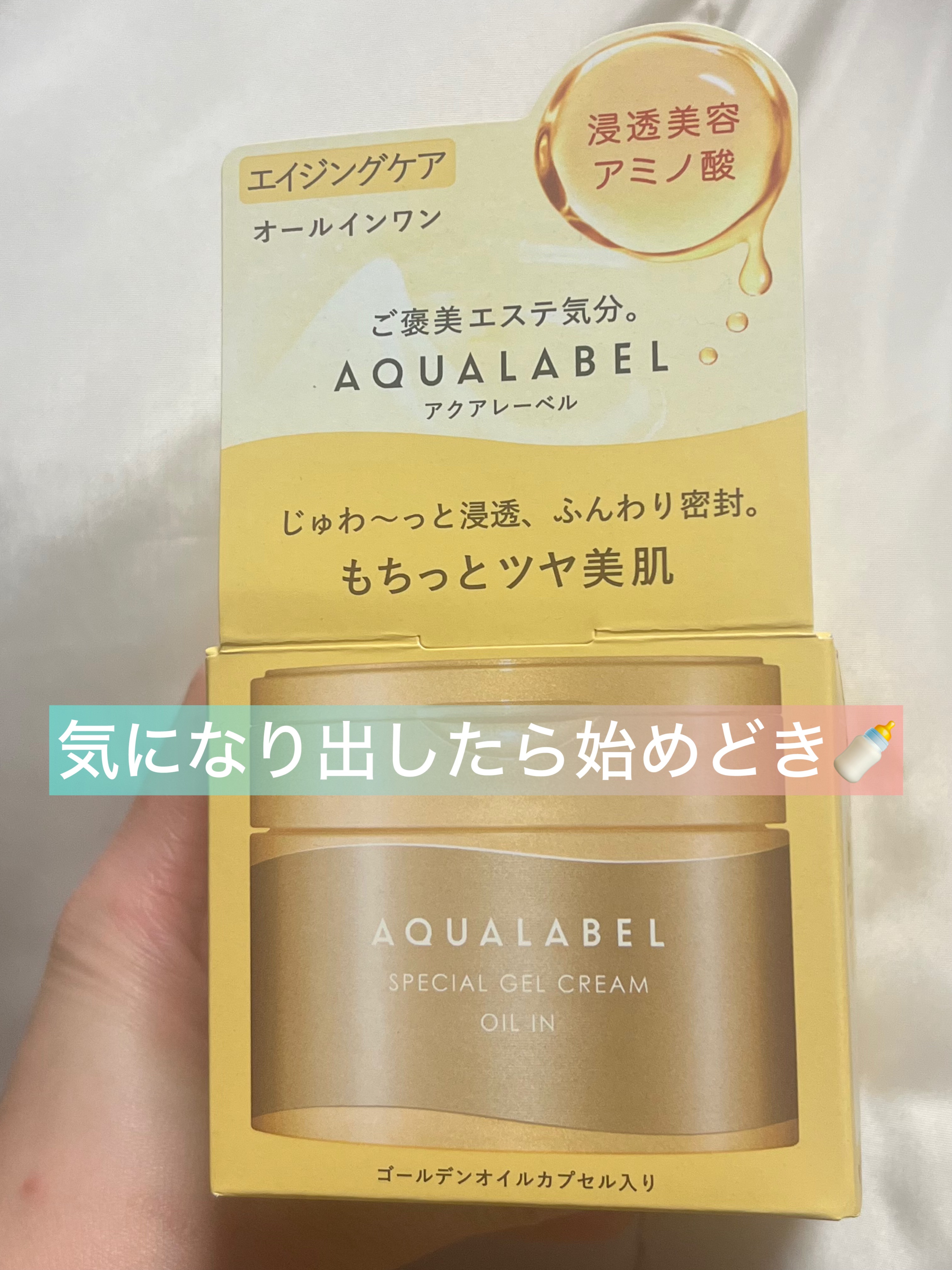 スペシャルジェルクリーム　ＥＸ　（オイルイン）/アクアレーベル/オールインワン化粧品を使ったクチコミ（1枚目）