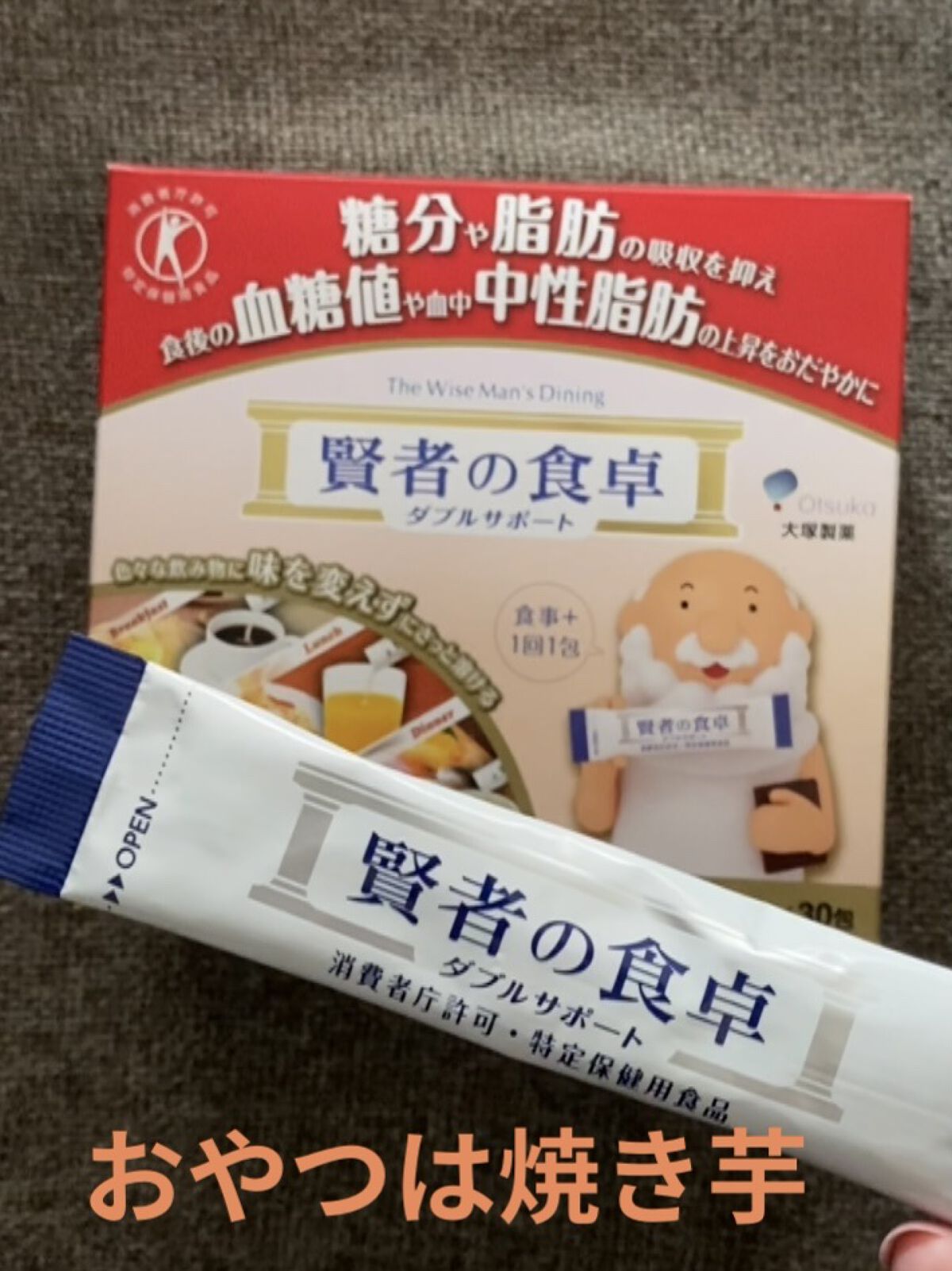 賢者の食卓ダブルサポート/大塚製薬/健康サプリメントを使ったクチコミ（2枚目）