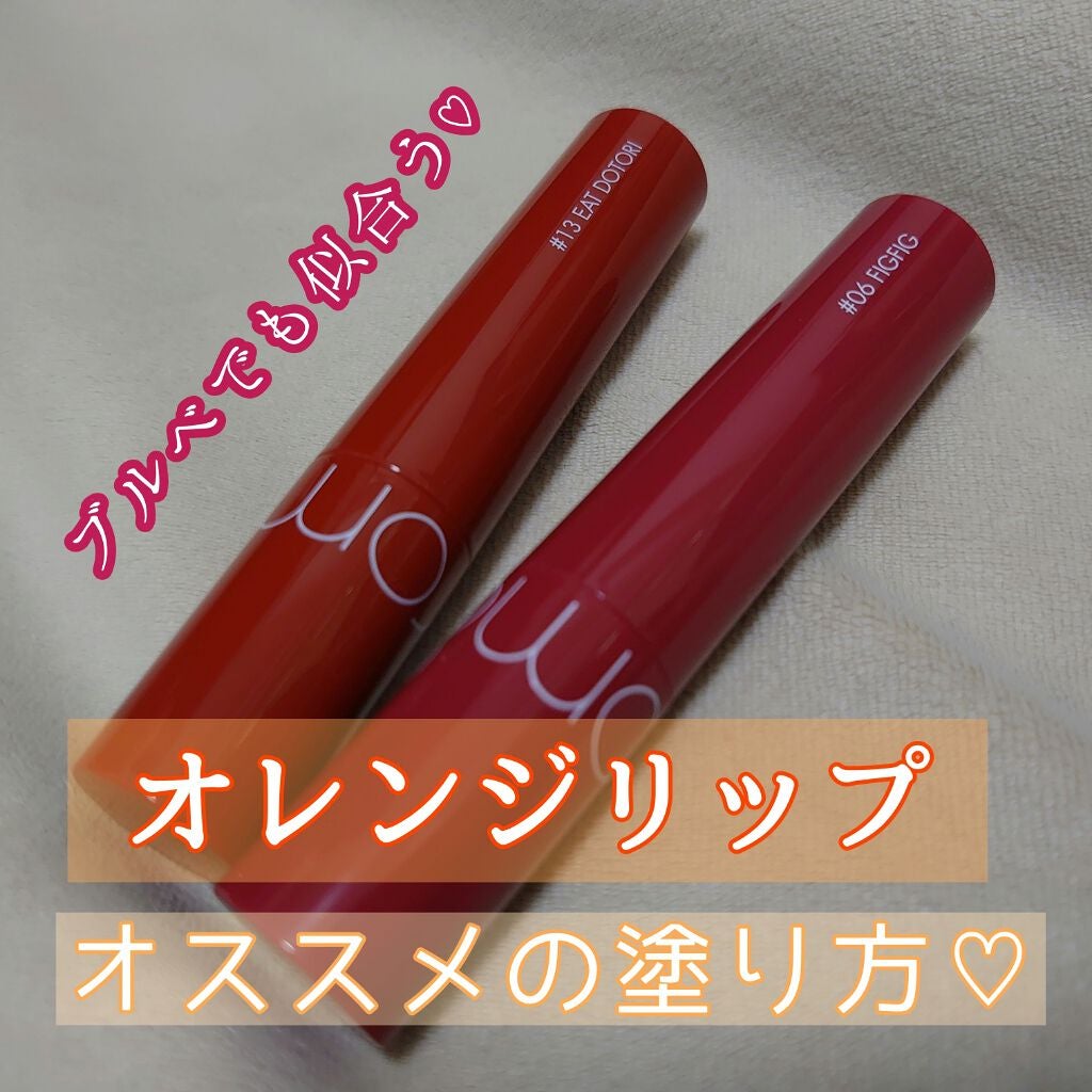 ジューシーラスティングティント/rom&nd/リップティントを使ったクチコミ(1枚目)