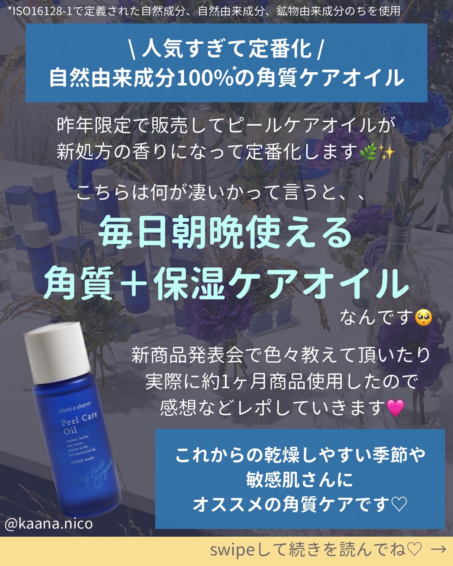 ピールケアオイル/chant a charm /ピーリングを使ったクチコミ（2枚目）